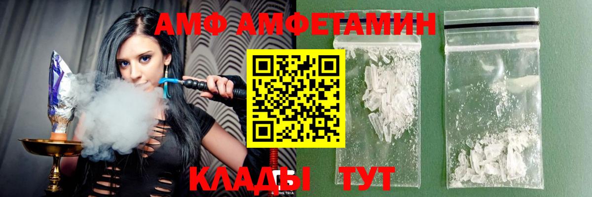 АМФ Розовый Балашов