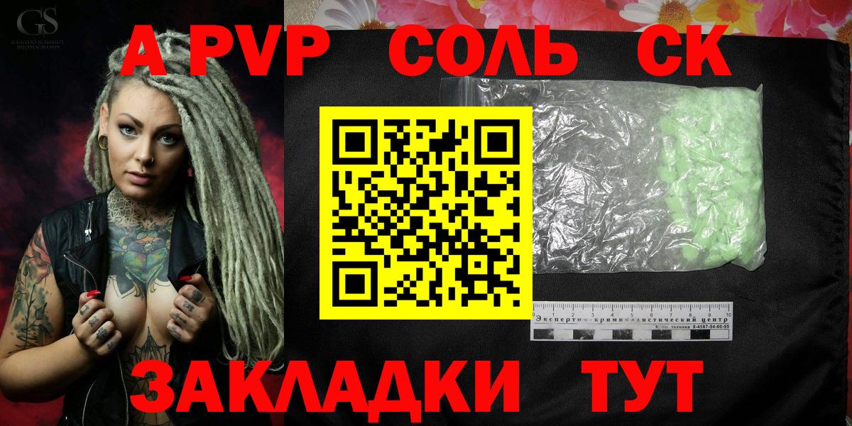 A-PVP  Балашов  Alpha-PVP мука  APVP мука  A-PVP СК КРИС 