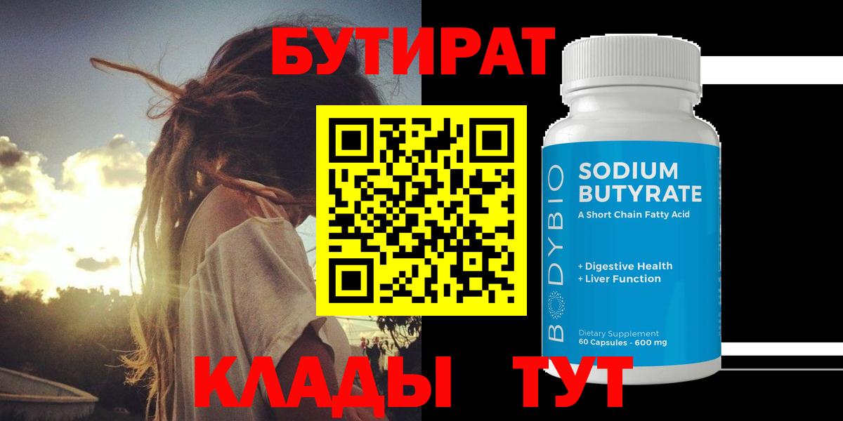БУТИРАТ 1.4BDO Балашов