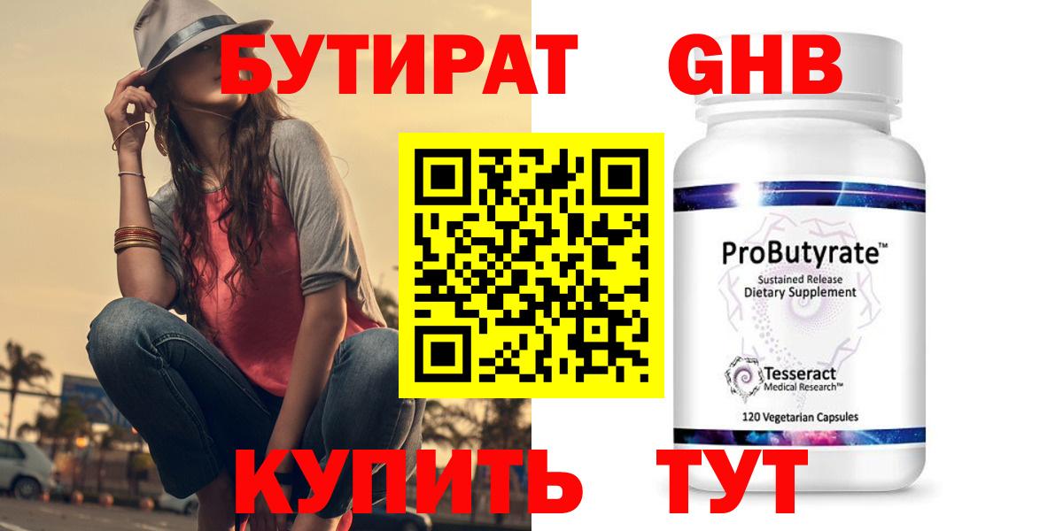 БУТИРАТ бутик  БУТИРАТ  Балашов 