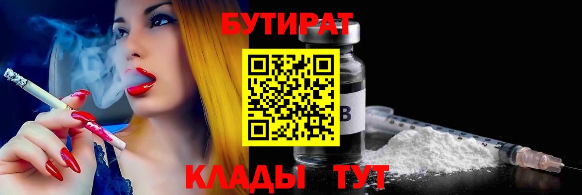 Балашов  Бутират оксибутират  Вход с VPN 