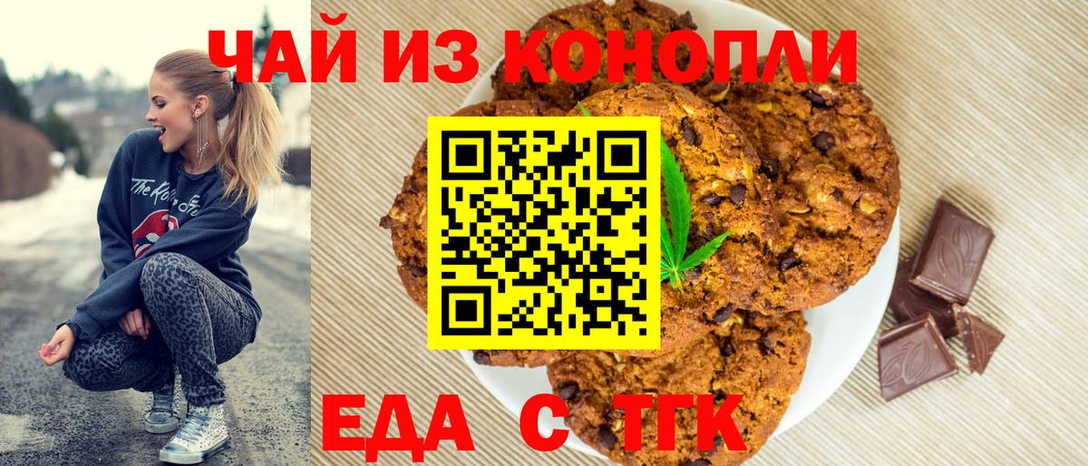 Печенье с ТГК конопля  Вход с VPN  Балашов 