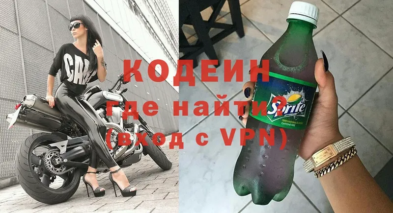 Codein Purple Drank  хочу   Балашов 