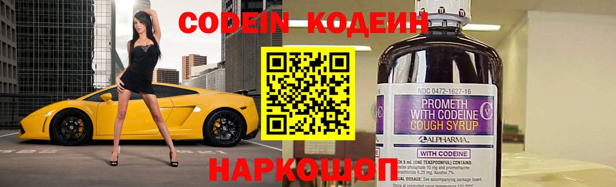 Кодеин напиток Lean (лин)  Кодеин напиток Lean (лин)  Балашов 