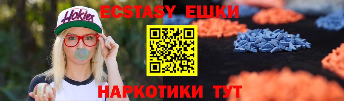 ЭКСТАЗИ 280мг Балашов