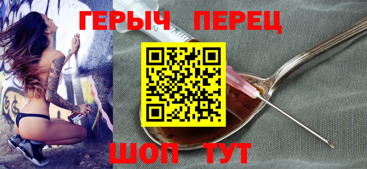 ГЕРОИН герыч Балашов