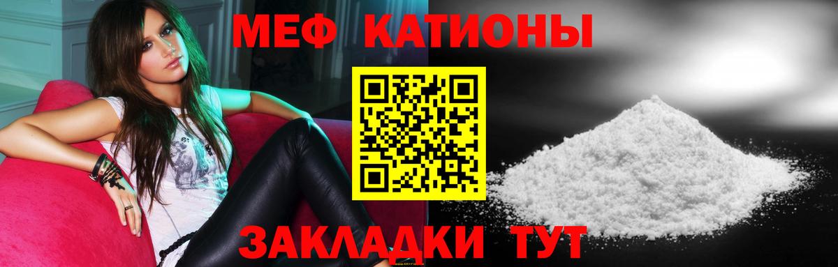 Меф мяу мяу мука Балашов