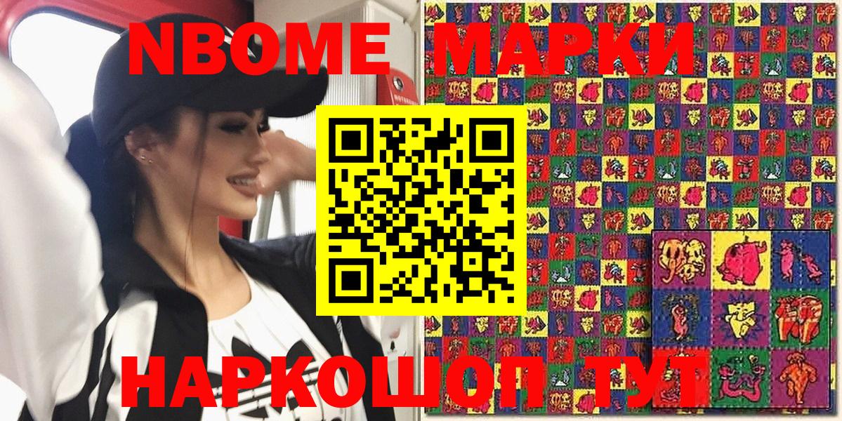 Наркотические марки 1500мкг Балашов
