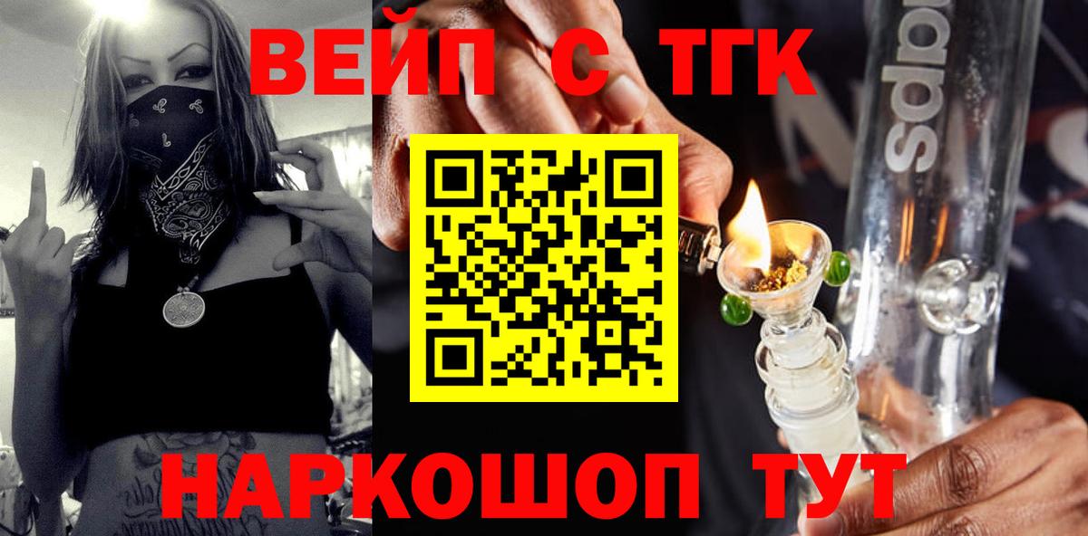 ТГК вейп с тгк Балашов